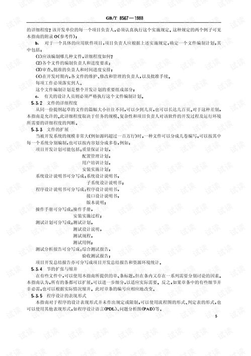 GB/T 8567-1988《計算機軟件產品開發文件編制指南》解析