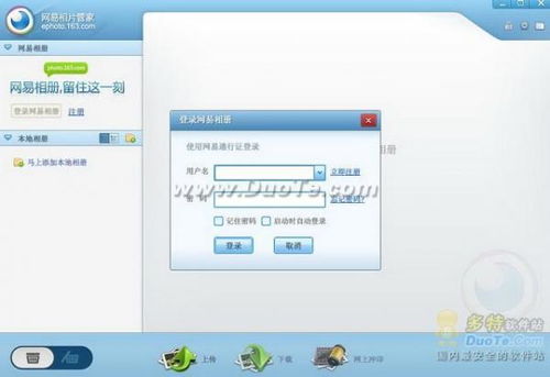 網易相片管家試用體驗 輕松管理電腦與網易相冊相片